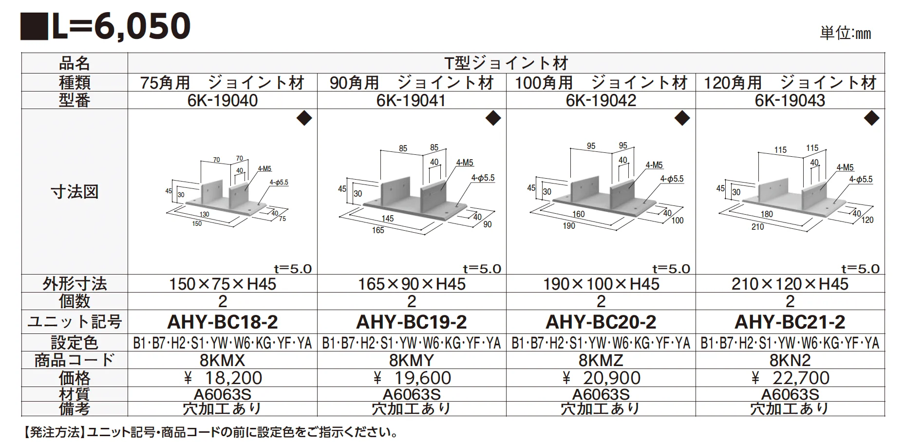 T型ジョイント材【2025年版】_価格_4