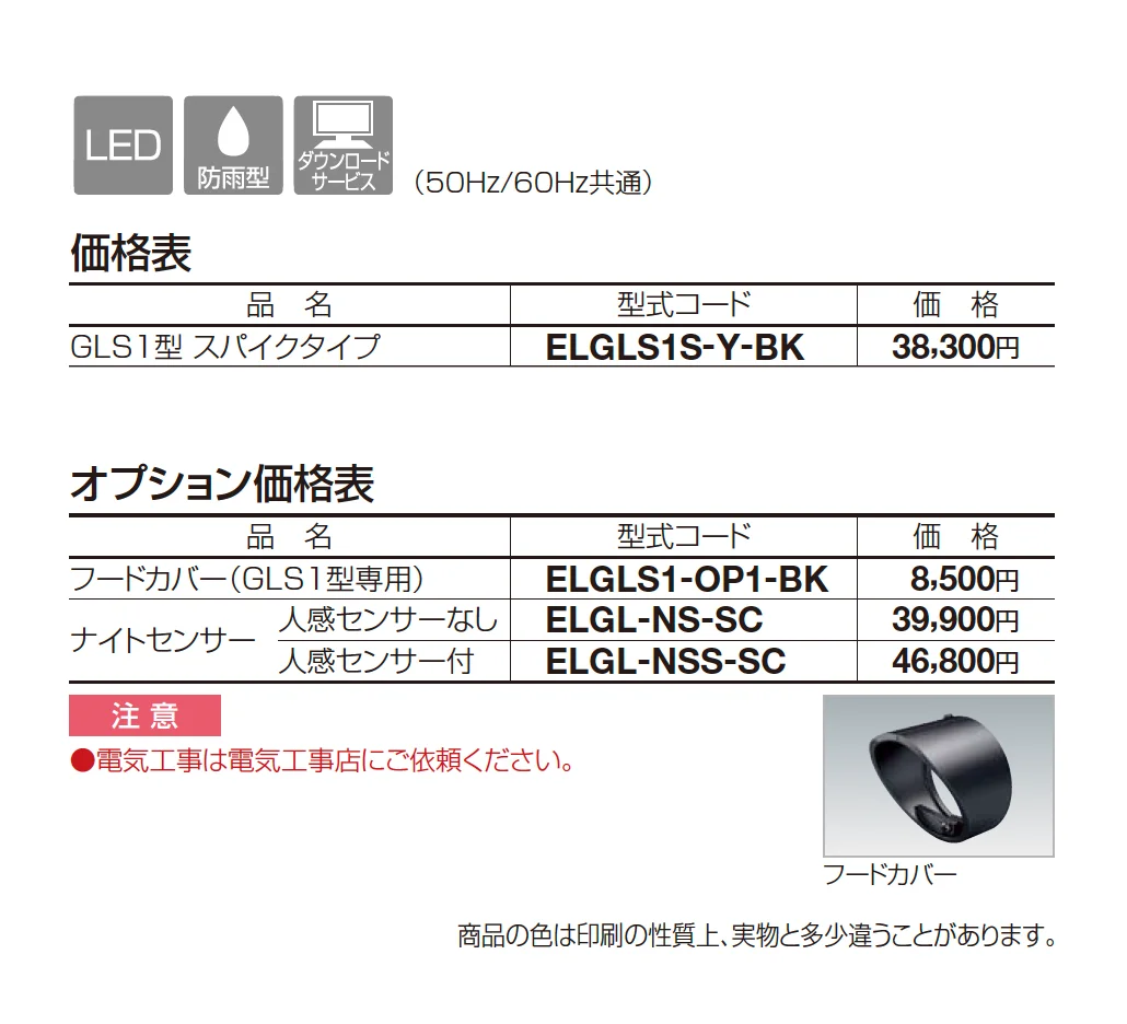 エクステリアライト GLS1型(スポットライト)_価格_1