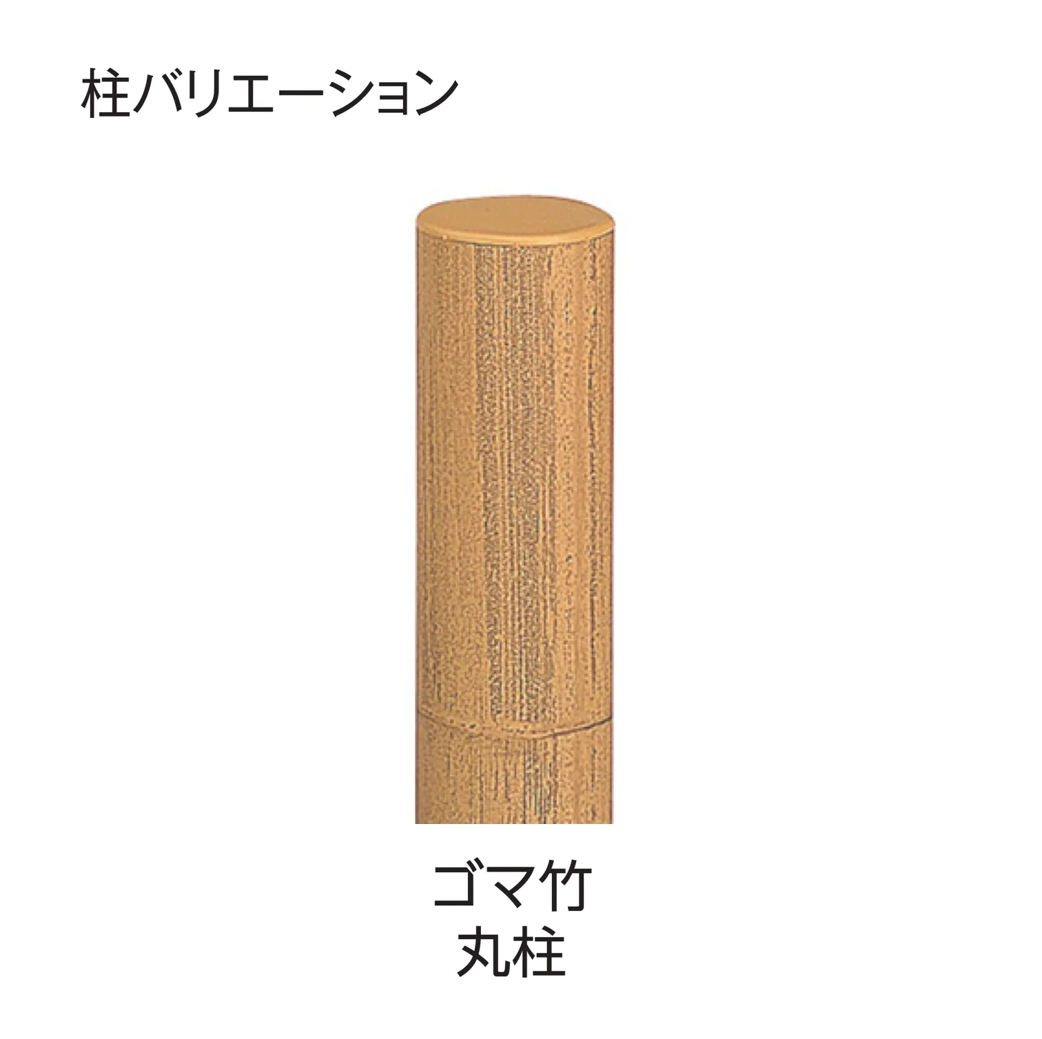 タカショーの「e-バンブー®︎ユニット こだわり竹®︎清水垣」のサブ画像5