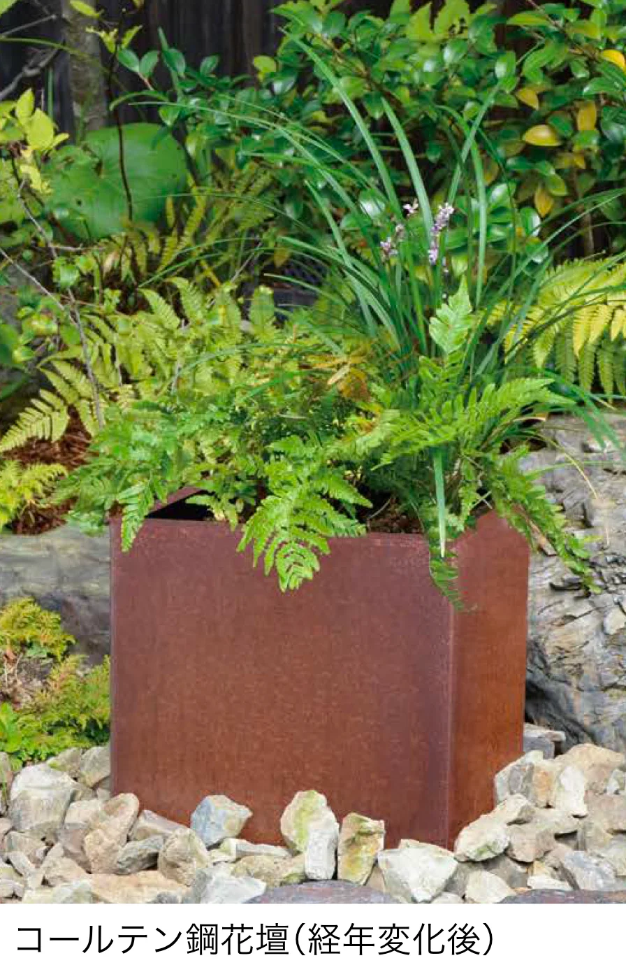 オンリーワンクラブの「コールテン鋼花壇」のサブ画像1