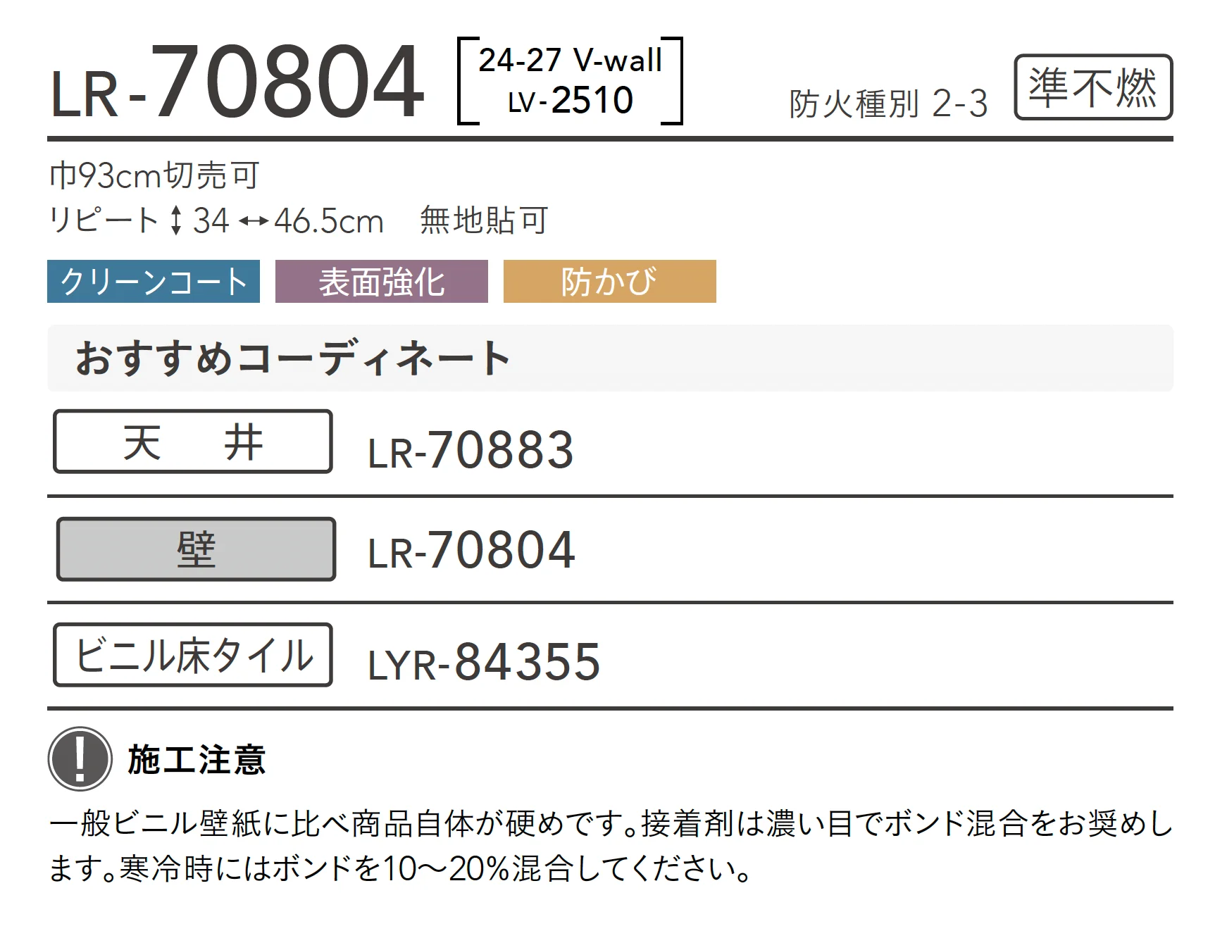 LR-70804_商品特徴詳細_1