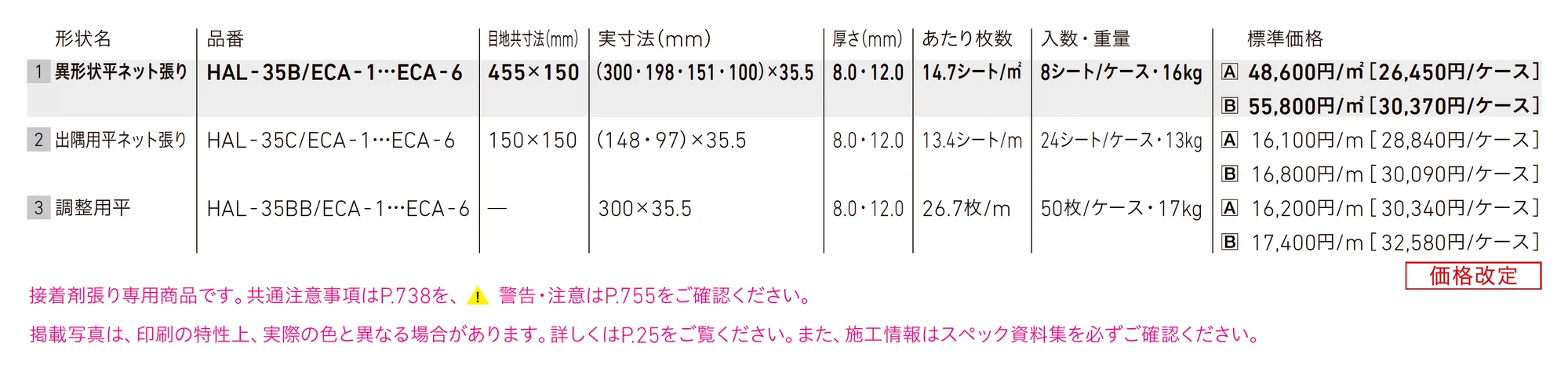 エクセンシア_価格_1