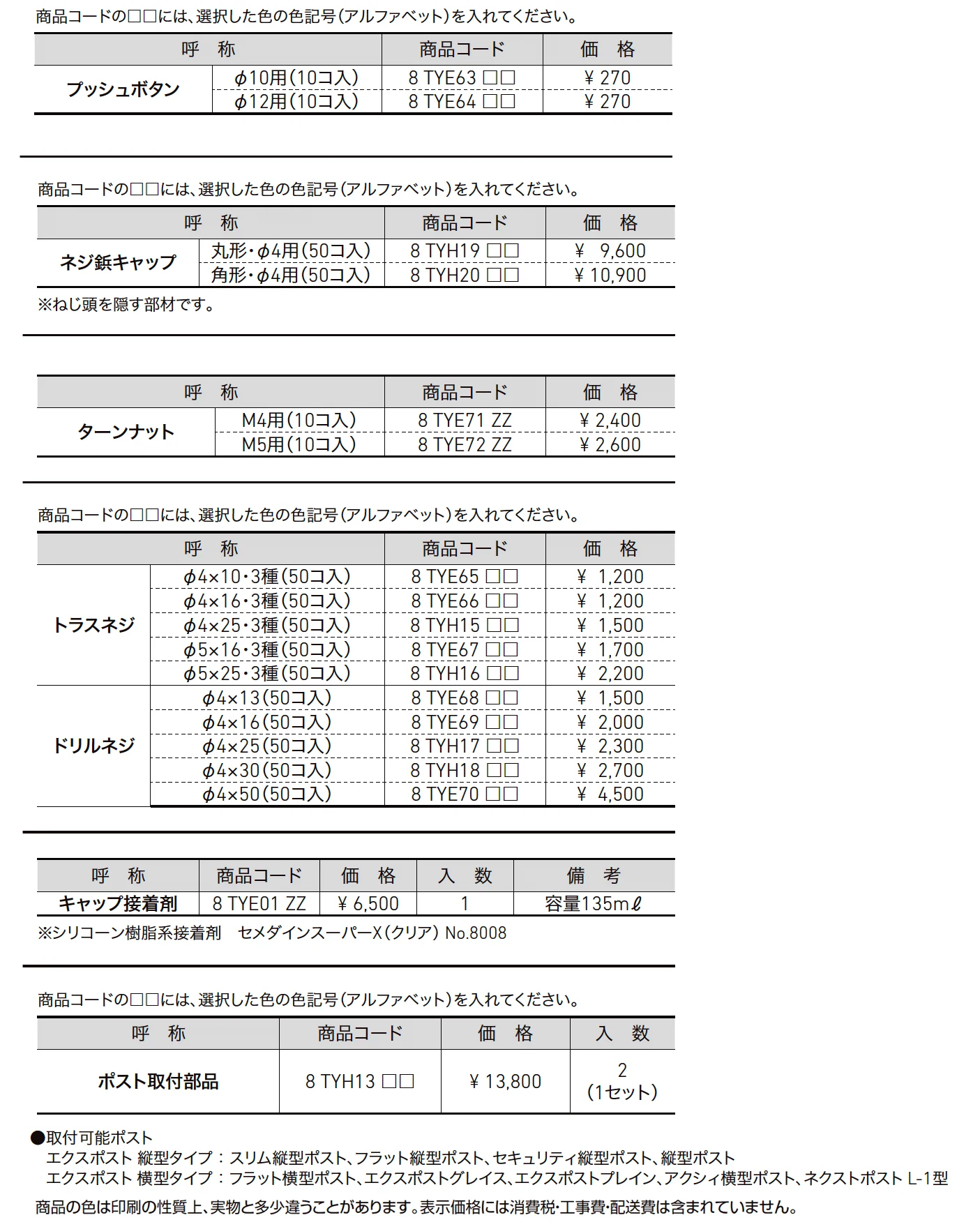 ボタン・ネジ・取付部品_価格_1
