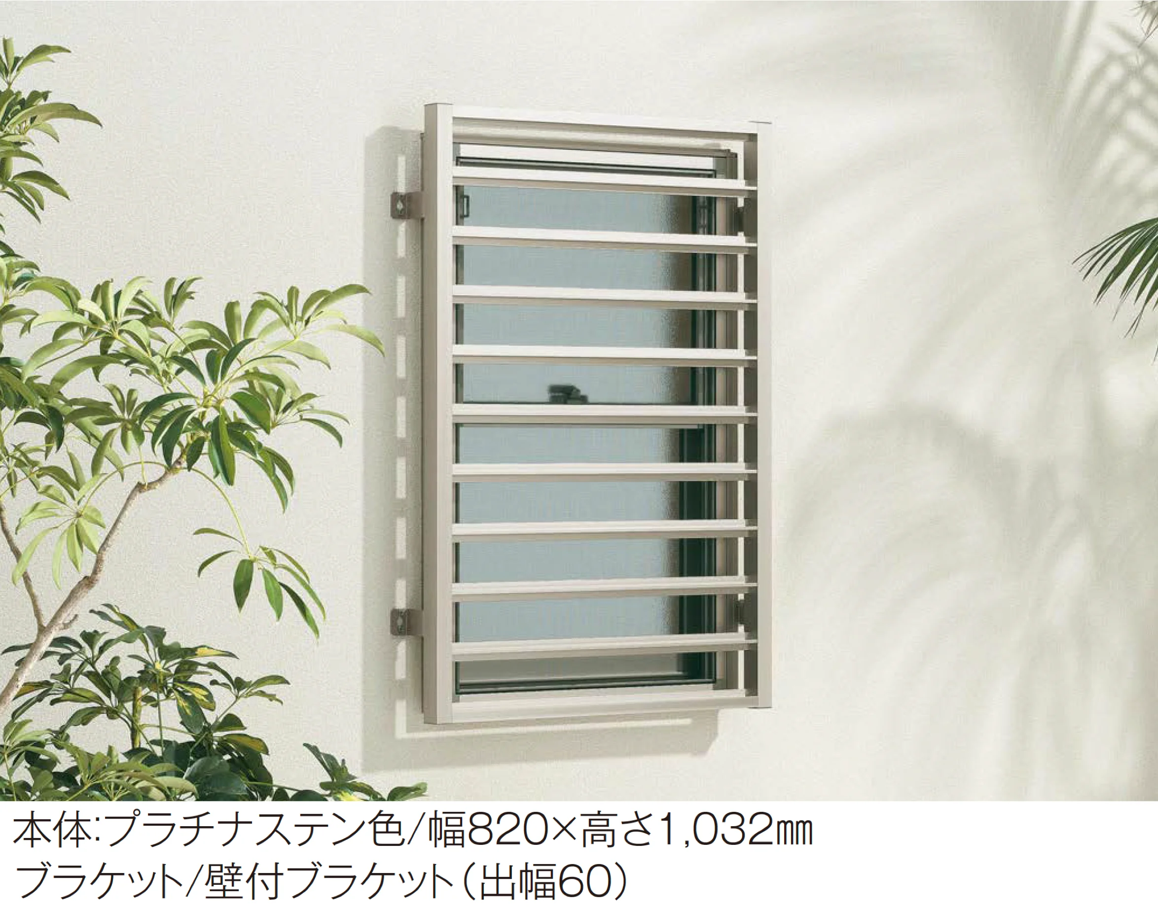 YKK APの「スリム面格子」
