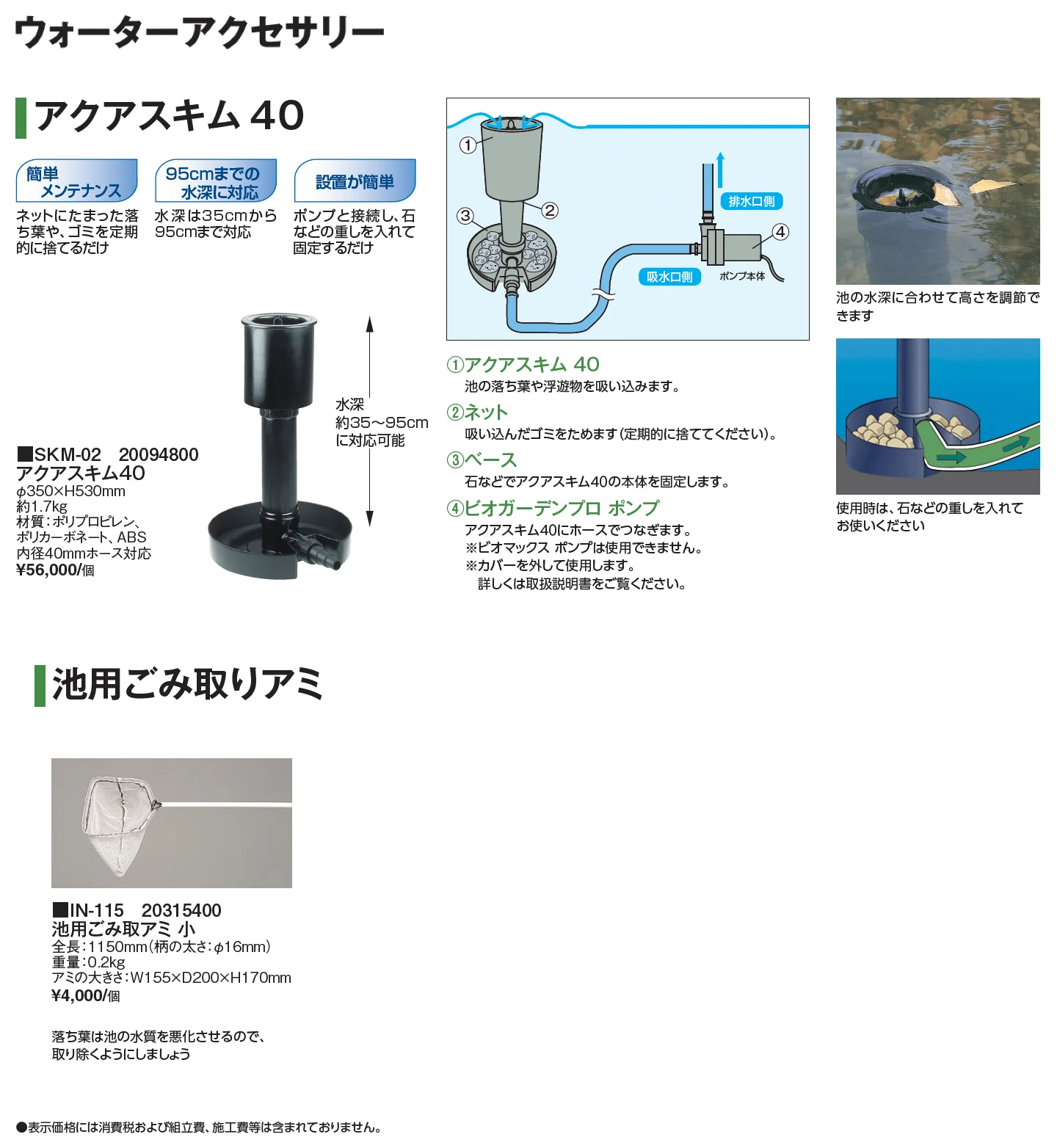 ウォーターアクセサリー【2026年版】_価格_1