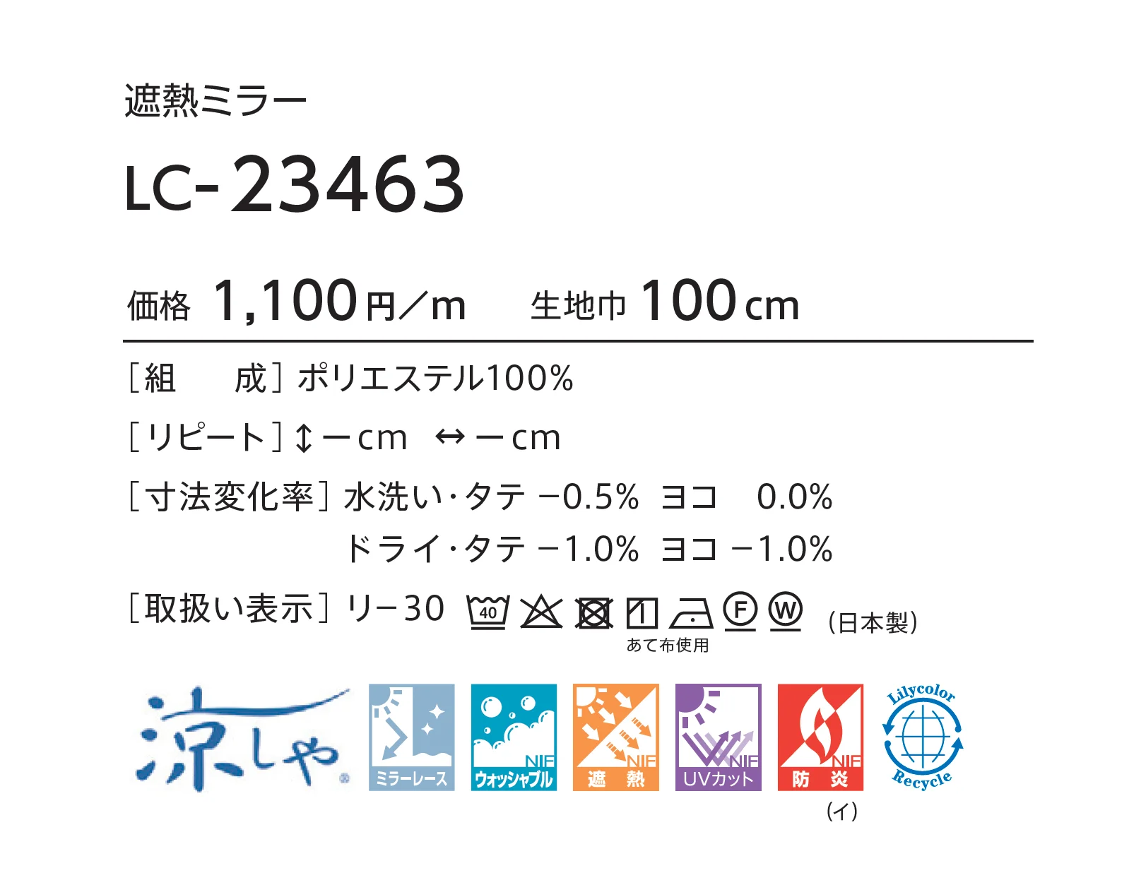 LC-23463_価格_1