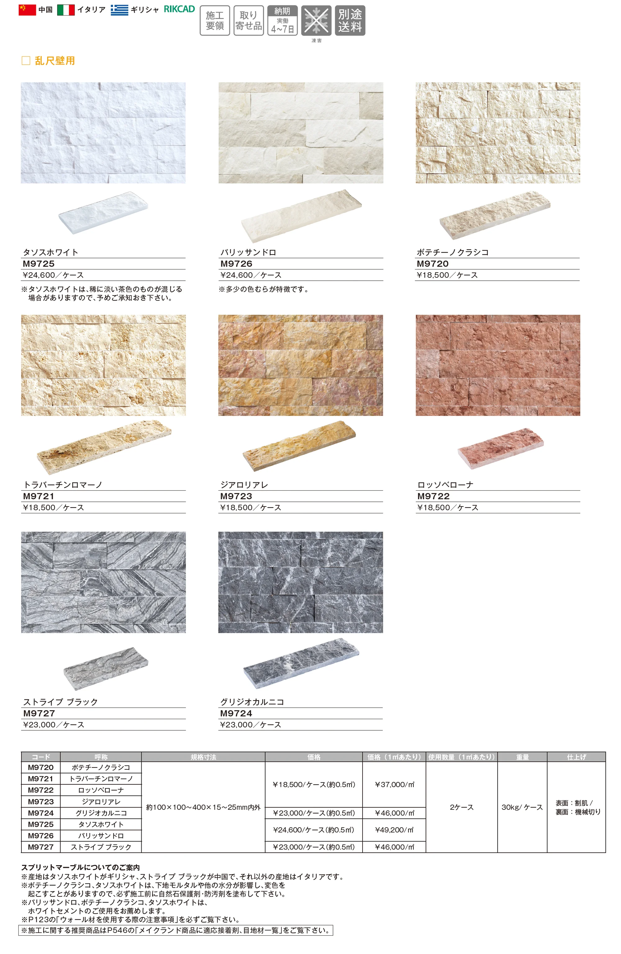 スプリットマーブル_価格_1
