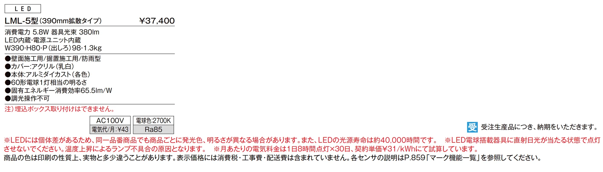 門袖灯 LML-5型_価格_1