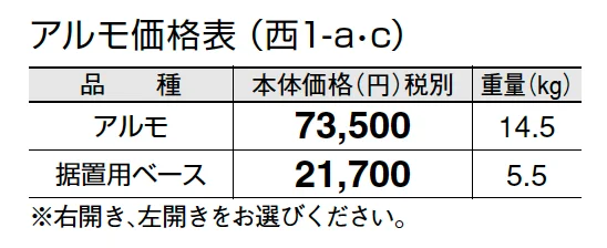 アルモ【2024年版】_価格_3