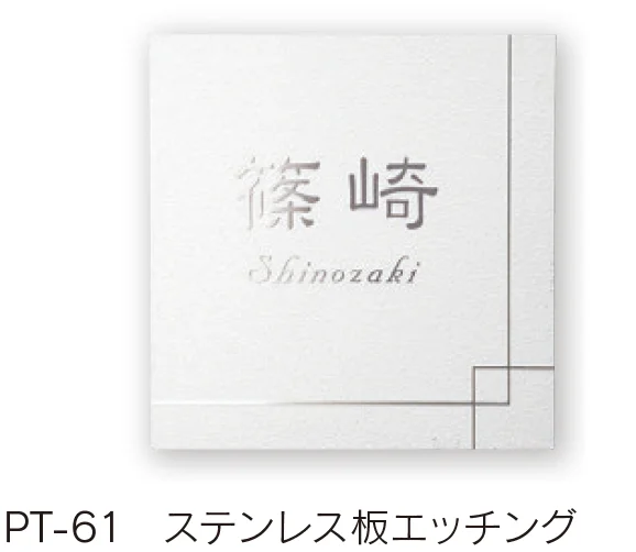 福彫の「金属(エッチング) ステンレス/真鍮・ブロンズ【2024年版】」のサブ画像2