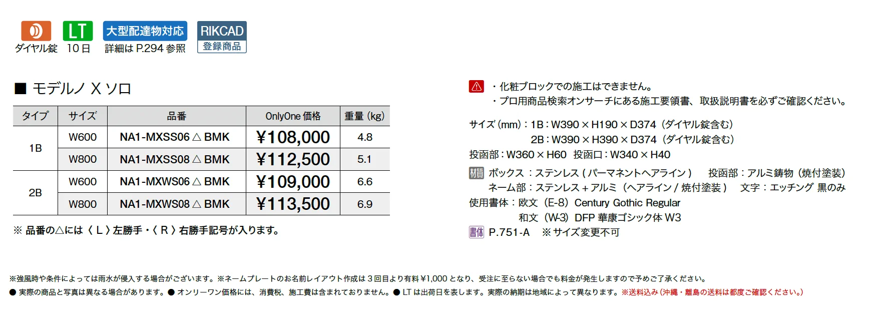 モデルノ X ソロ【2025年版】_価格_1
