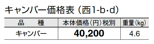 キャンバー【2024年版】_価格_4