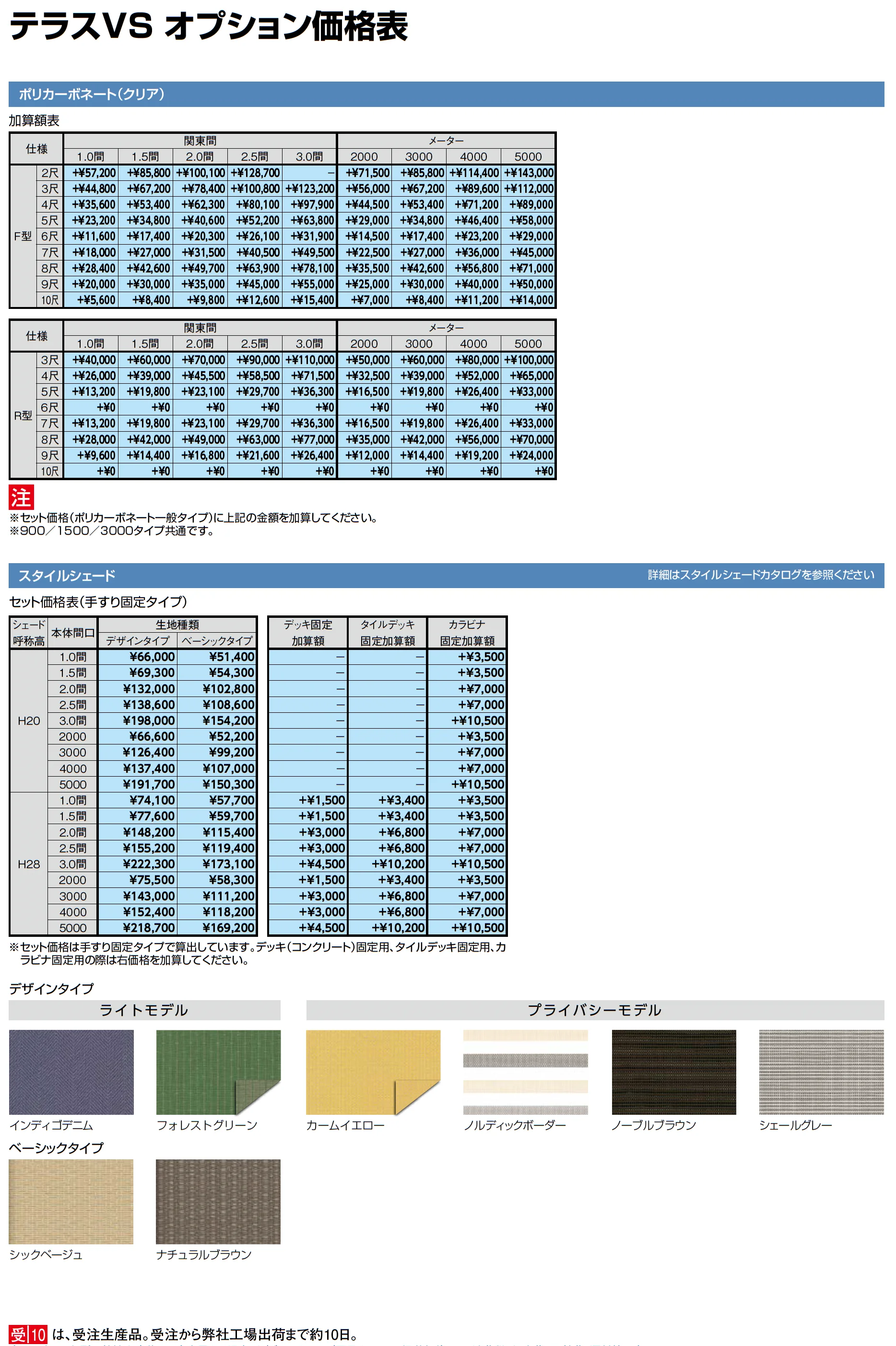 テラスVS R型 テラスタイプ_価格_8