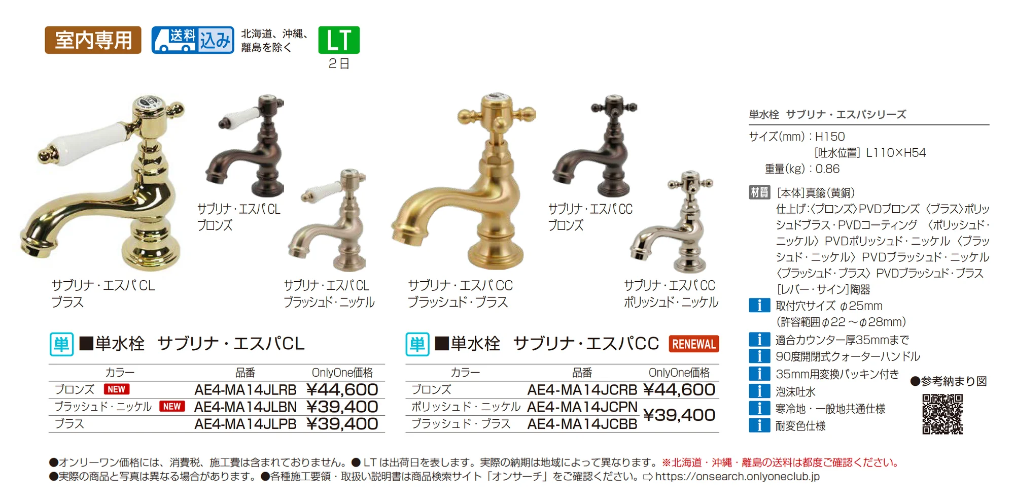 単水栓 サブリナ・エスパCL/サブリナ・エスパCC_価格_1