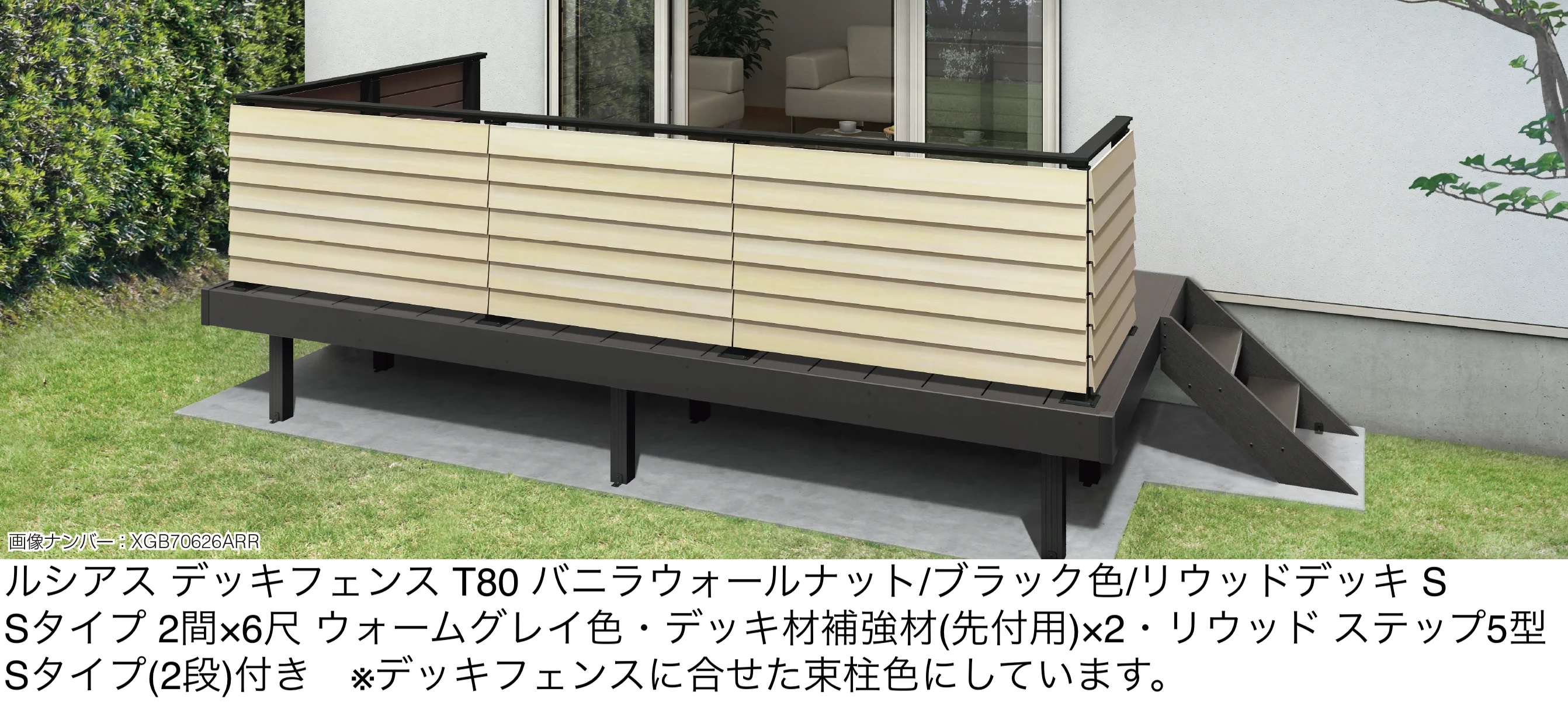 YKK APの「ルシアス デッキフェンス A05型【2026年1月発売】【2025年版】」