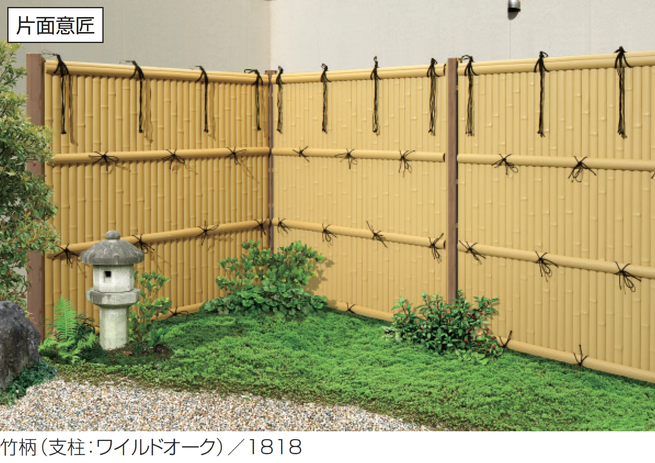 三協アルミ | 紗更 建仁寺垣(独立施工タイプ)【2025年10月価格改訂版