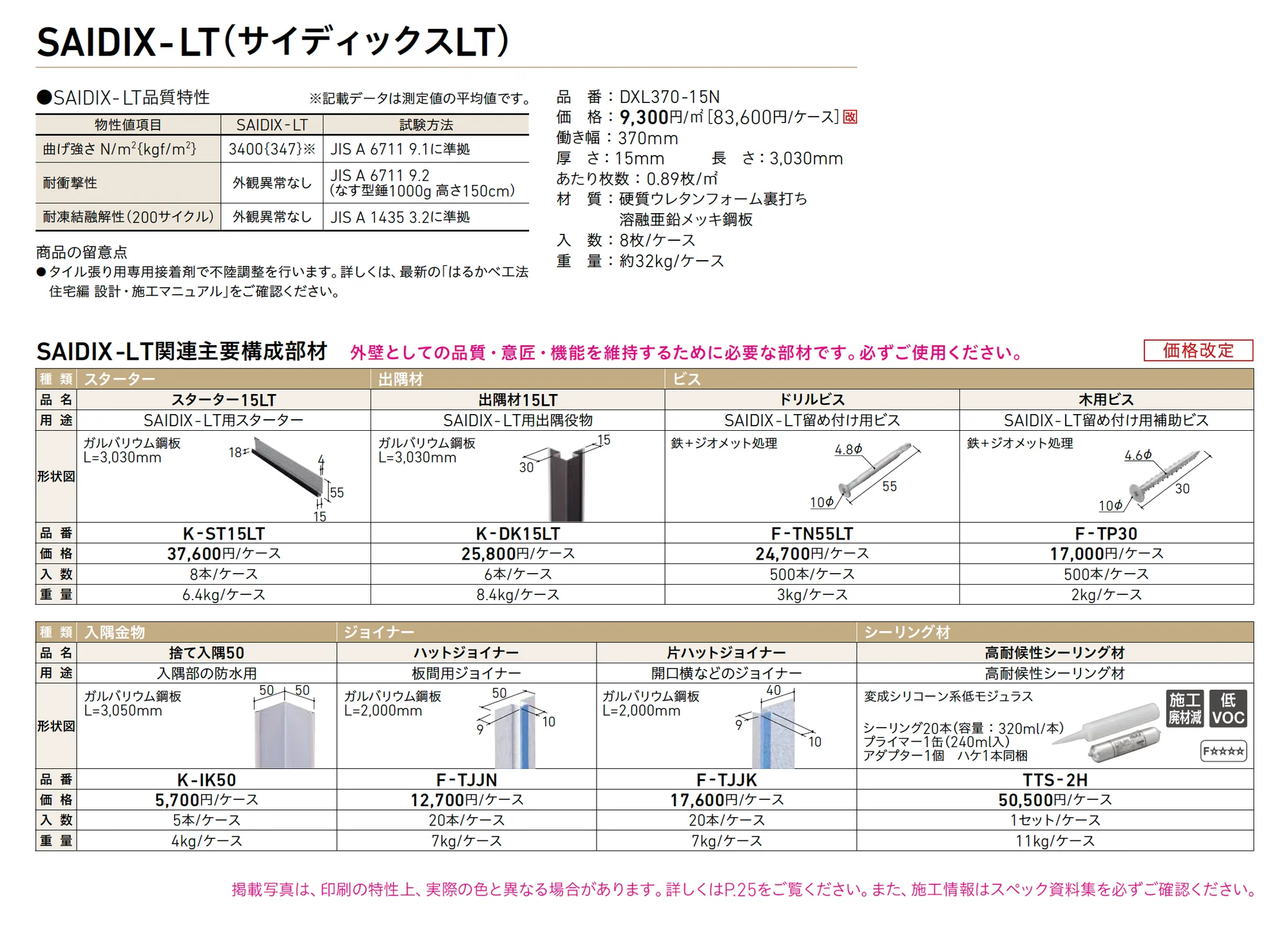 はるかべ工法 専用下地(鉄骨造用) SAIDIX-LT・主要構成部材_価格_1