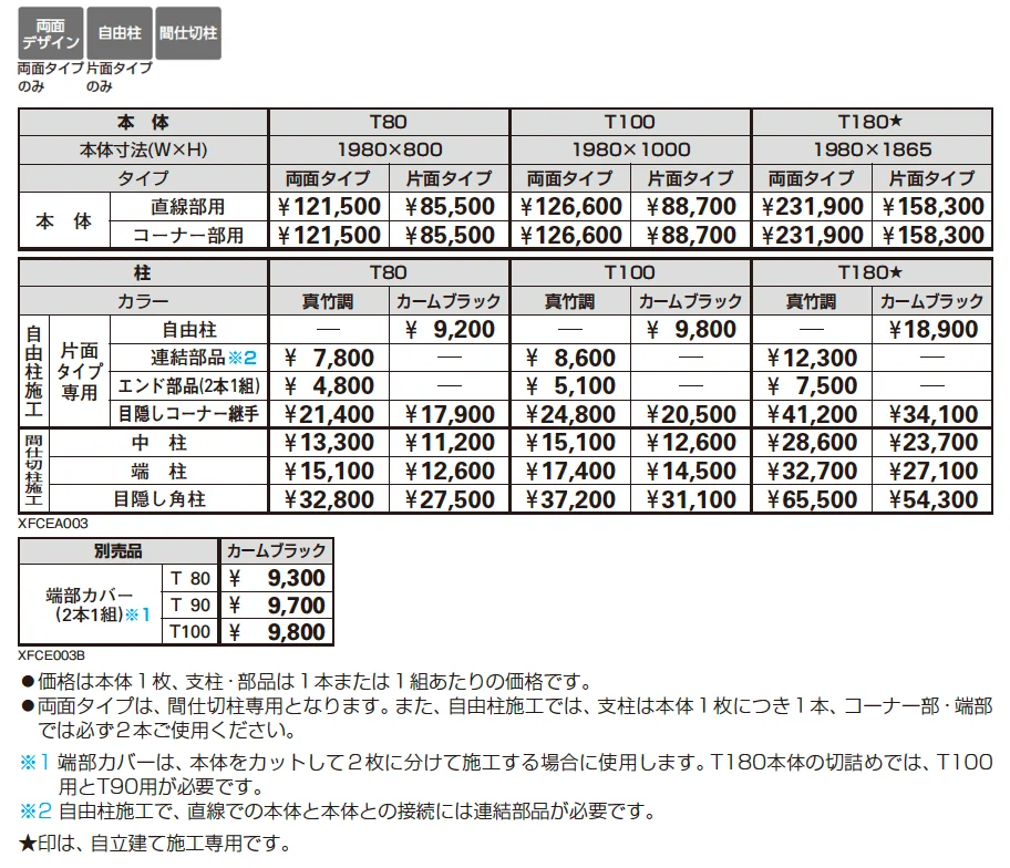 建仁寺垣 ＜両面タイプ/片面タイプ＞【2025年版】_価格_1