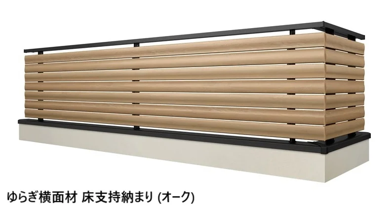 LIXILの「ベランダ手すり モダンパネル (ナチュラルスタイル)」のサブ画像1