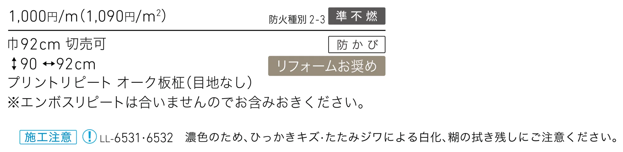 LL-6531_価格_1