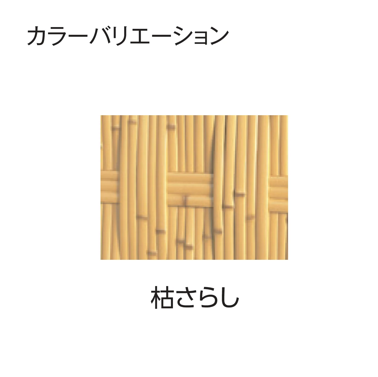 タカショーの「エバー25型セット(京庵®︎格子セット)」のサブ画像5