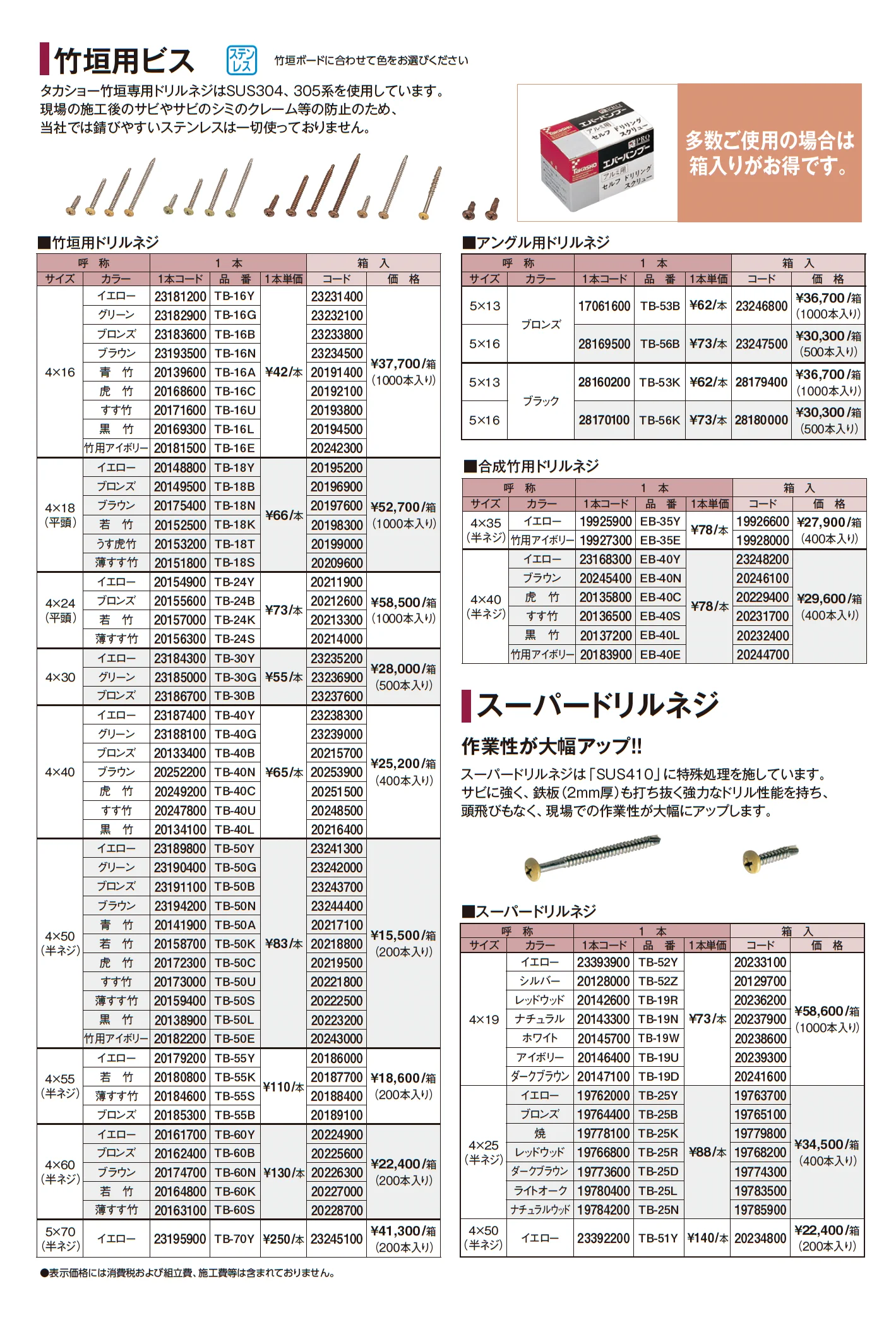 エバーなぐり板塀ユニット【2025年版】_価格_2