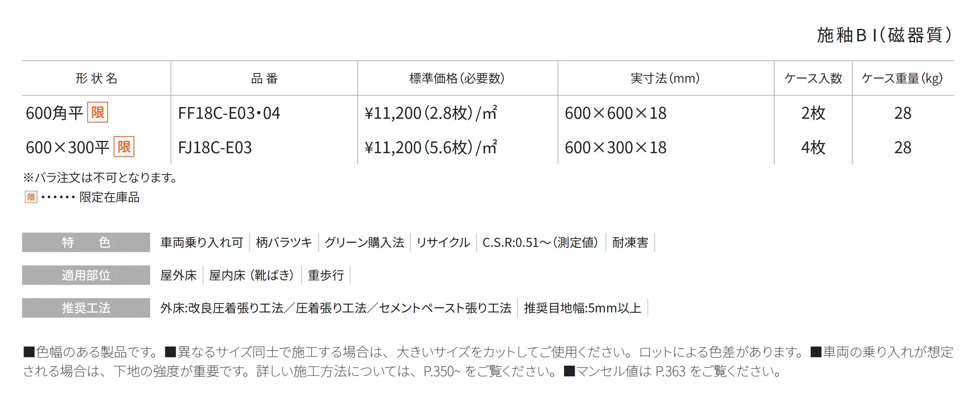 ランダ(グラン舗石) Landa【限定在庫品】_価格_1