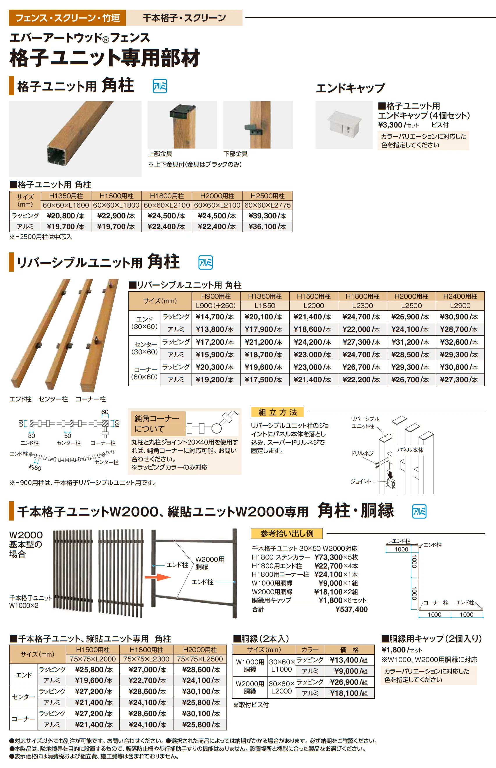 縦貼ユニット 80幅+18幅【2026年版】_価格_2