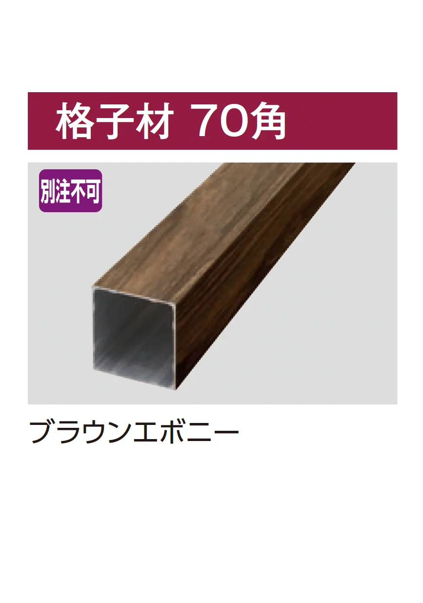 タカショーの「e-ART WOOD PARTS スリットフェンス用【2025年版】」のサブ画像1