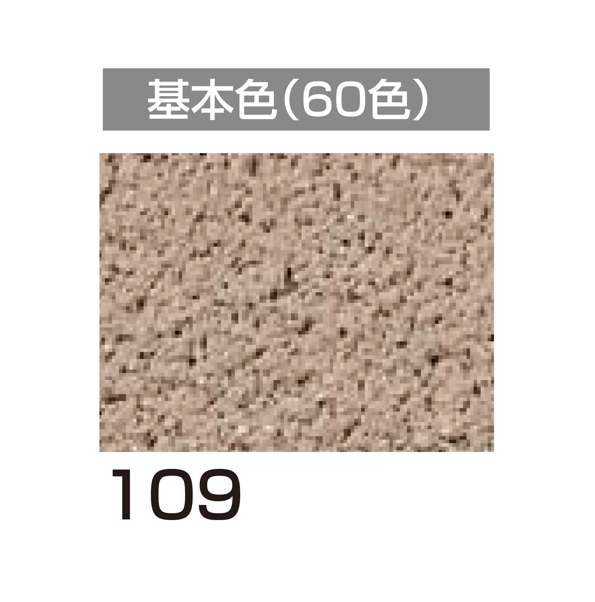 四国化成の「アートウォール専用 けいそうファームコート外装【2026年6月発売】」のサブ画像61
