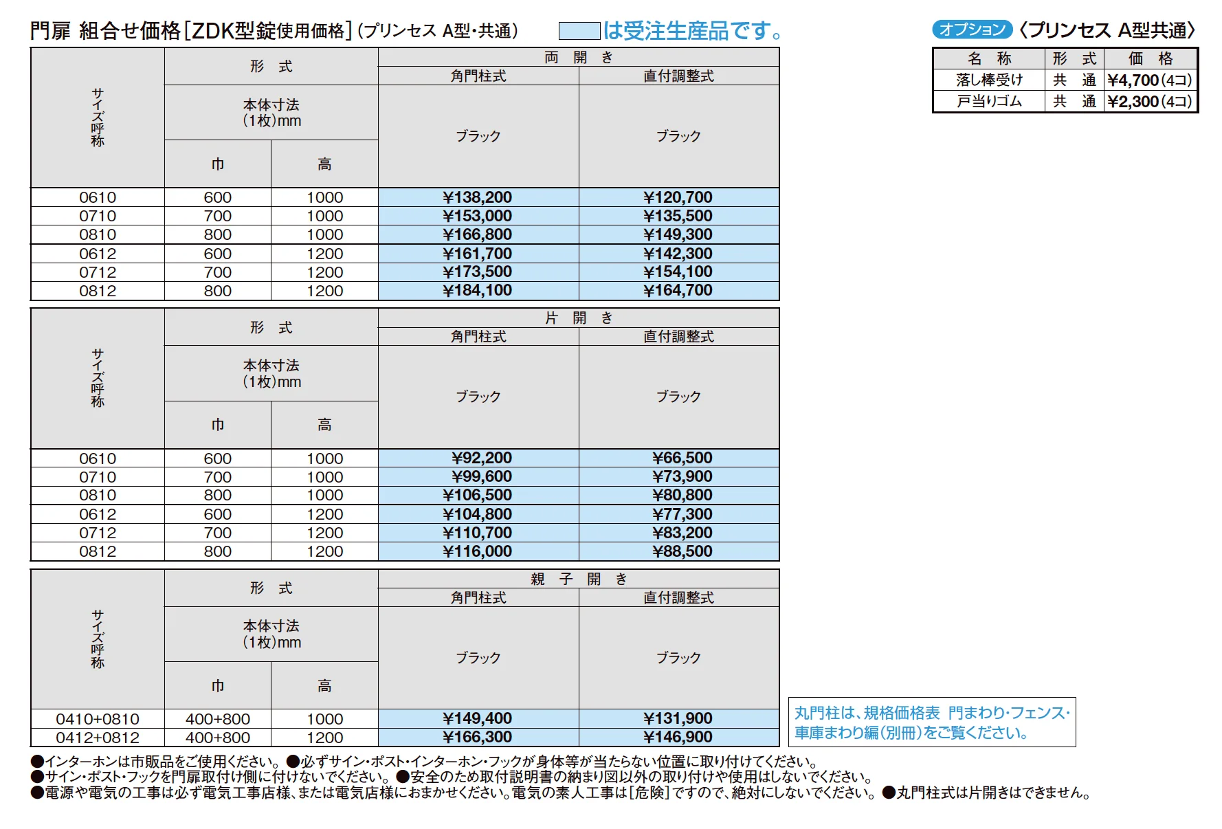 ディズニー門扉 プリンセスA型（馬）丸門柱式【2023年版】_価格_1