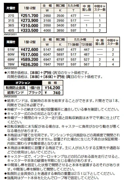 エクスライン 伸縮ゲート2型【2023年版】_価格_1