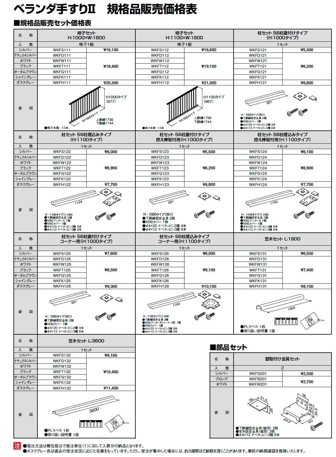 ベランダ手すりⅡ【2024年版】_価格_1