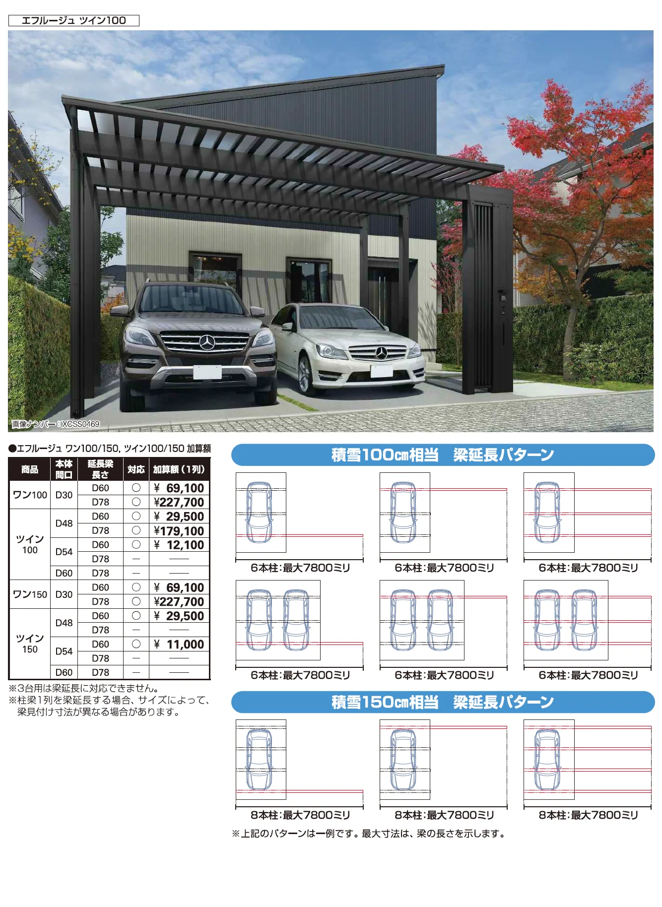 YKK AP エフルージュ 梁延長仕様-2（2023年版）2