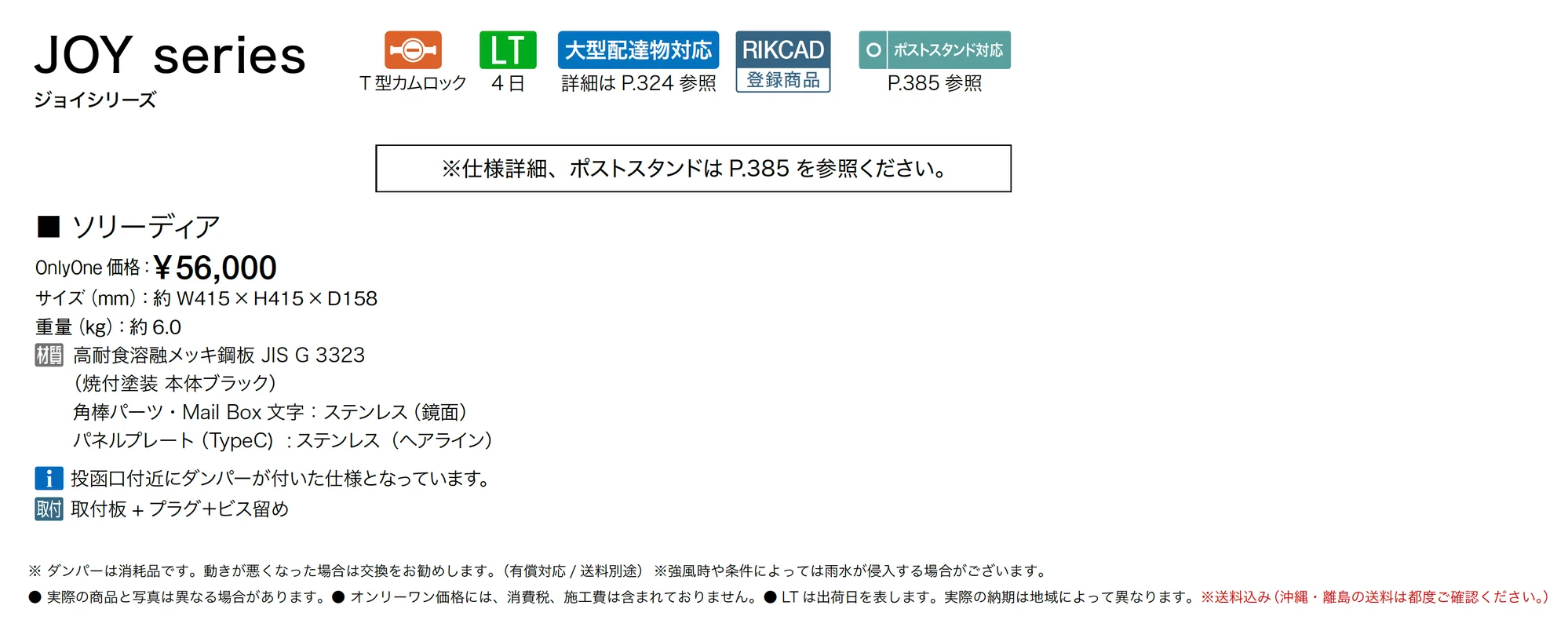 ソリーディア_価格_1