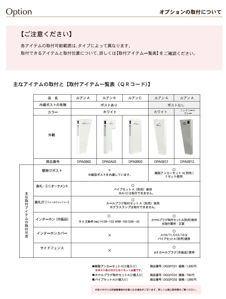 ルアン A ポストなし【2024年版】_価格_3