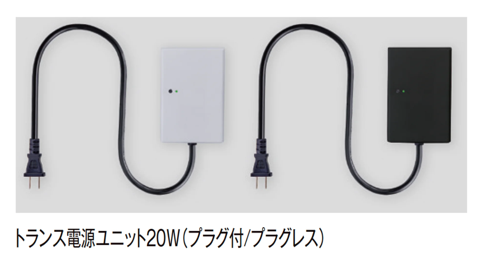 LIXIL | 壁付用 トランス電源ユニット (20W/35W/60W/105W)【2025年版