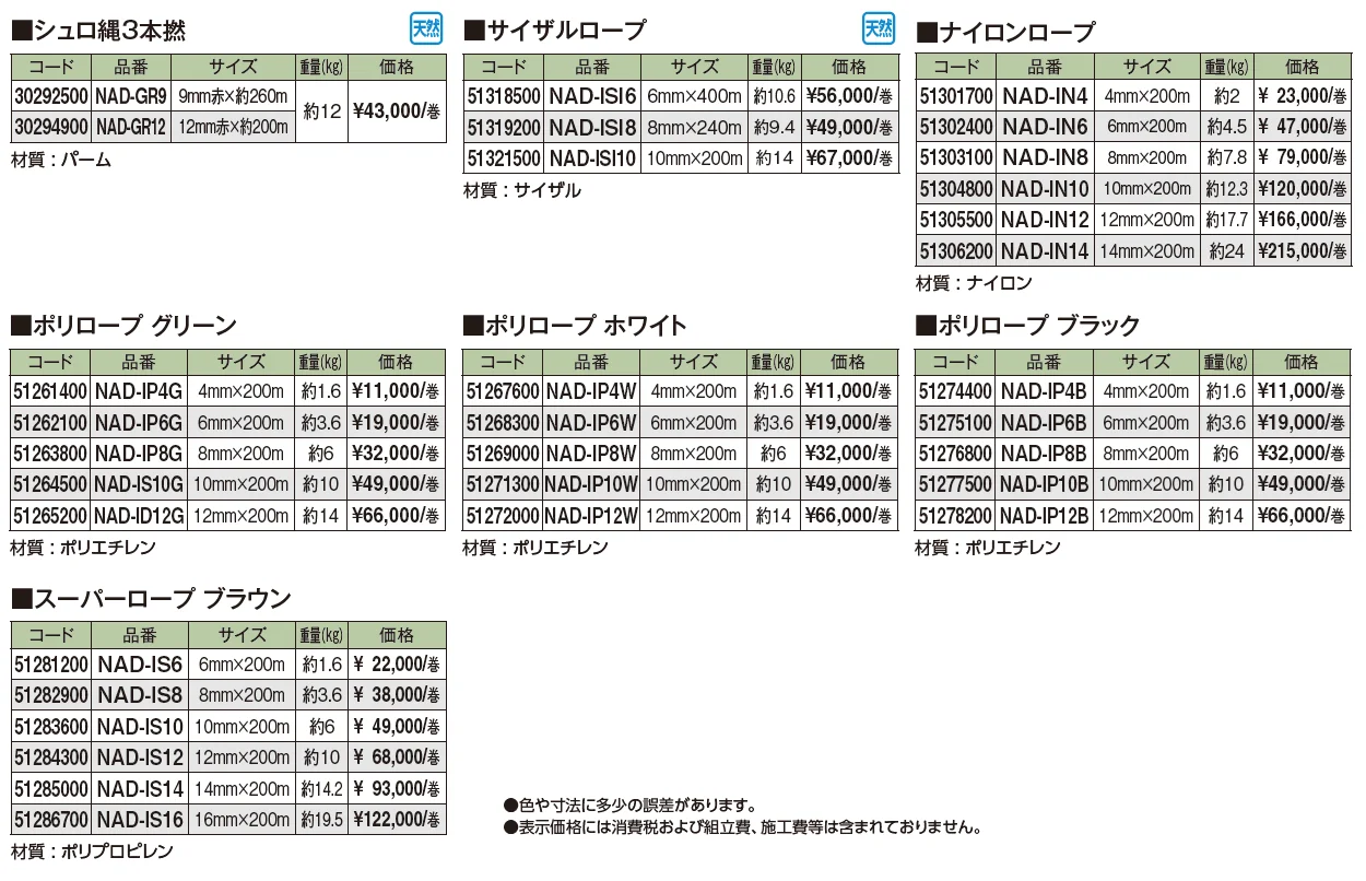 なわ/シュロタフロープ/外柵ロープ【2024年版】_価格_2