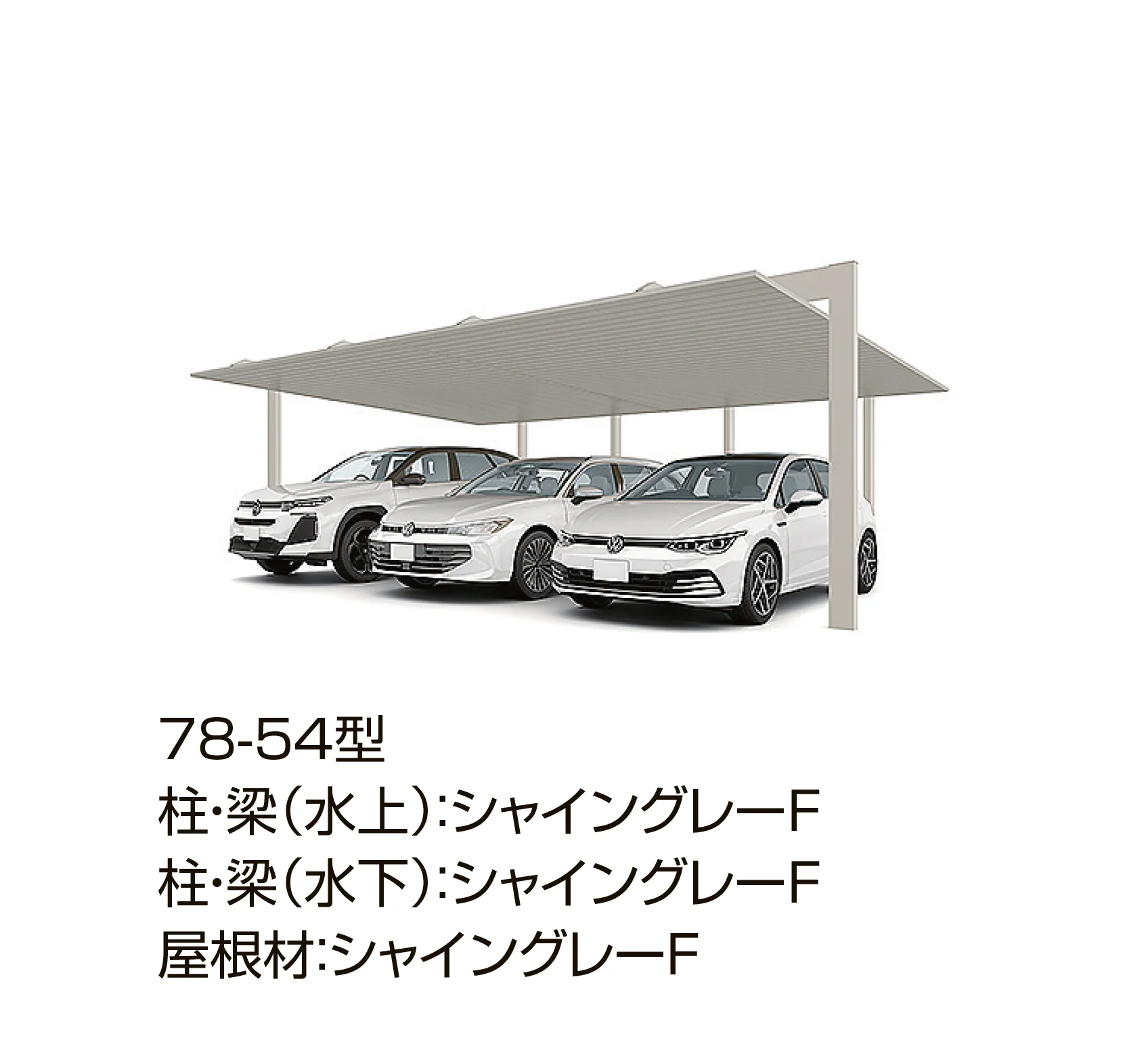 LIXILの「カーポートSC フレーム 3台用」のサブ画像2