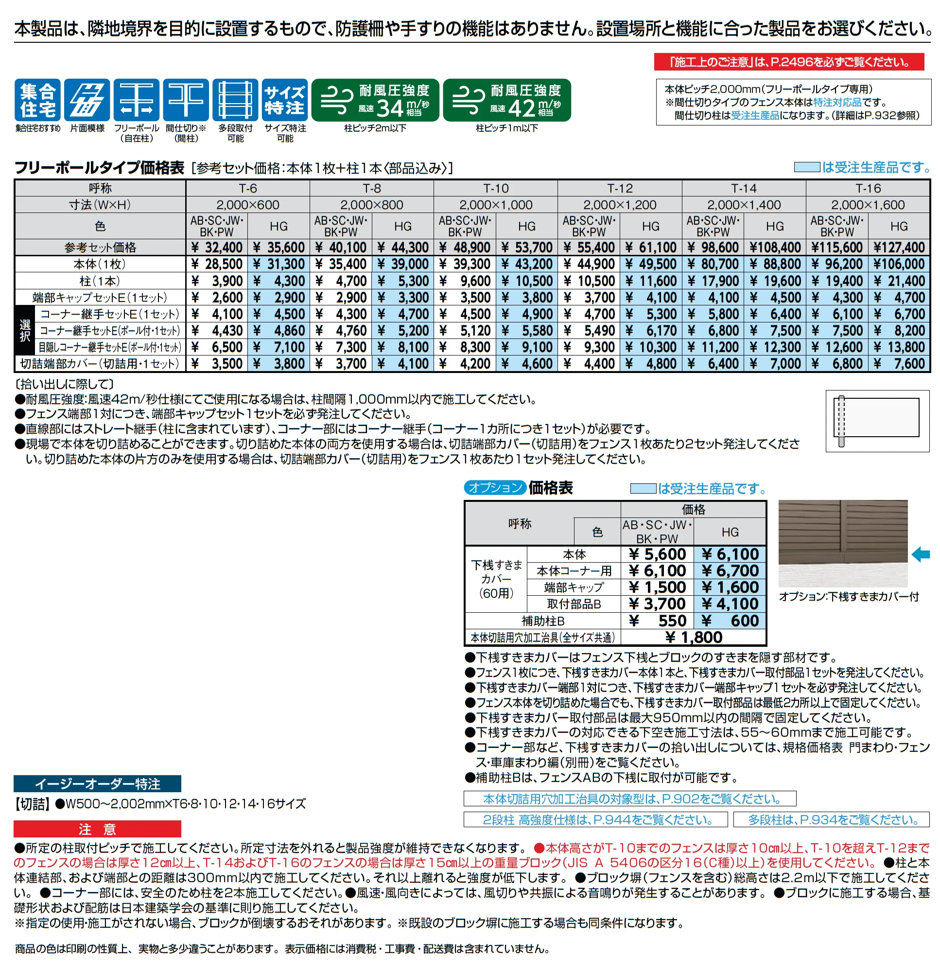 フェンスAB YM2型(横目隠し②)_価格_1
