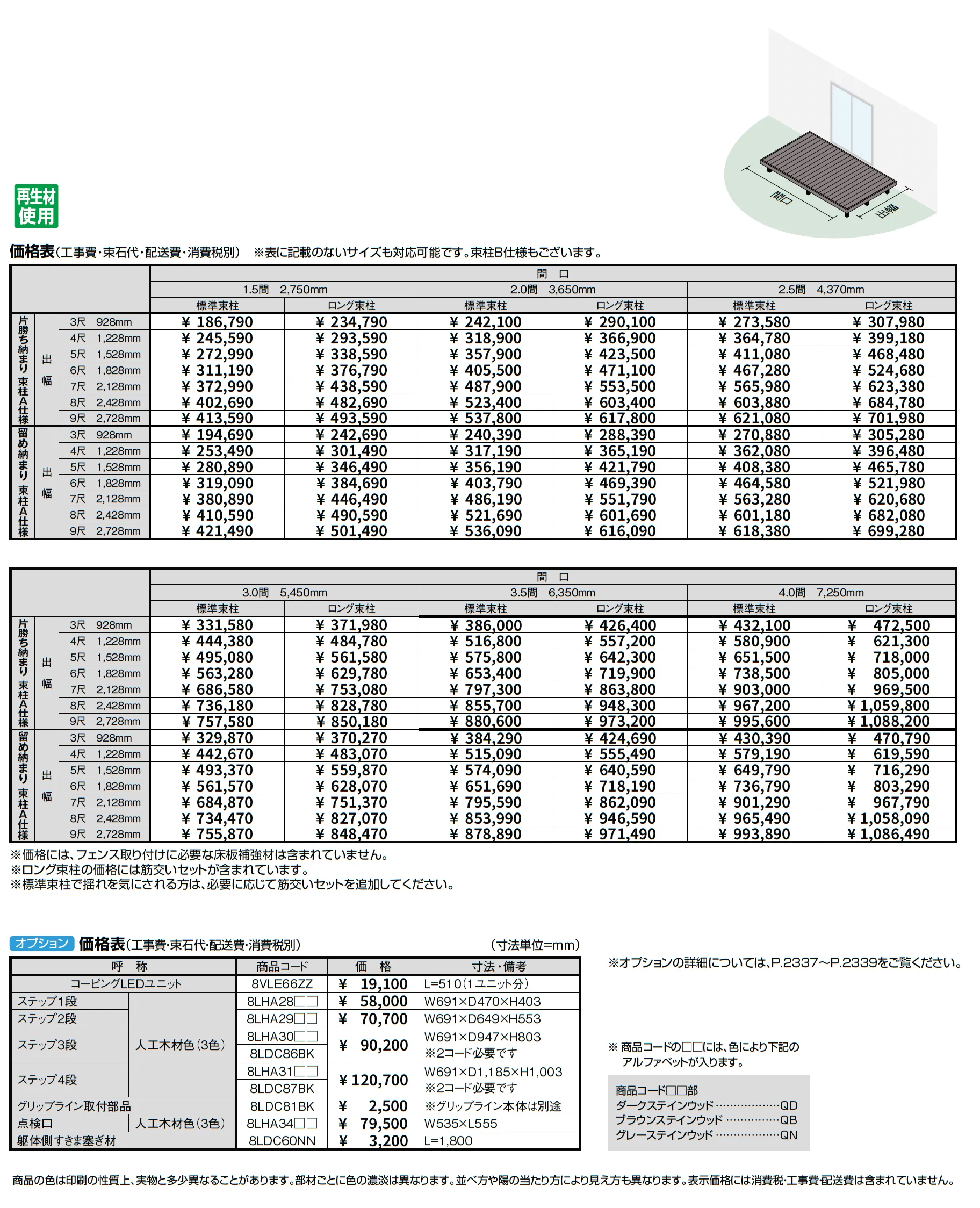 デッキDS_価格_1