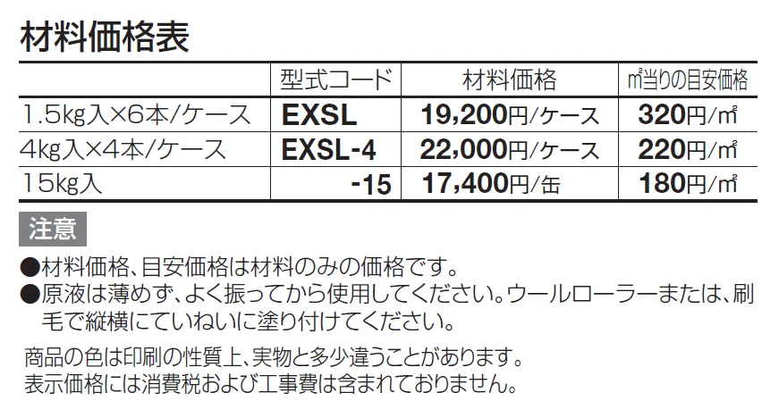 ex.シーラー【2024年版】_価格_1