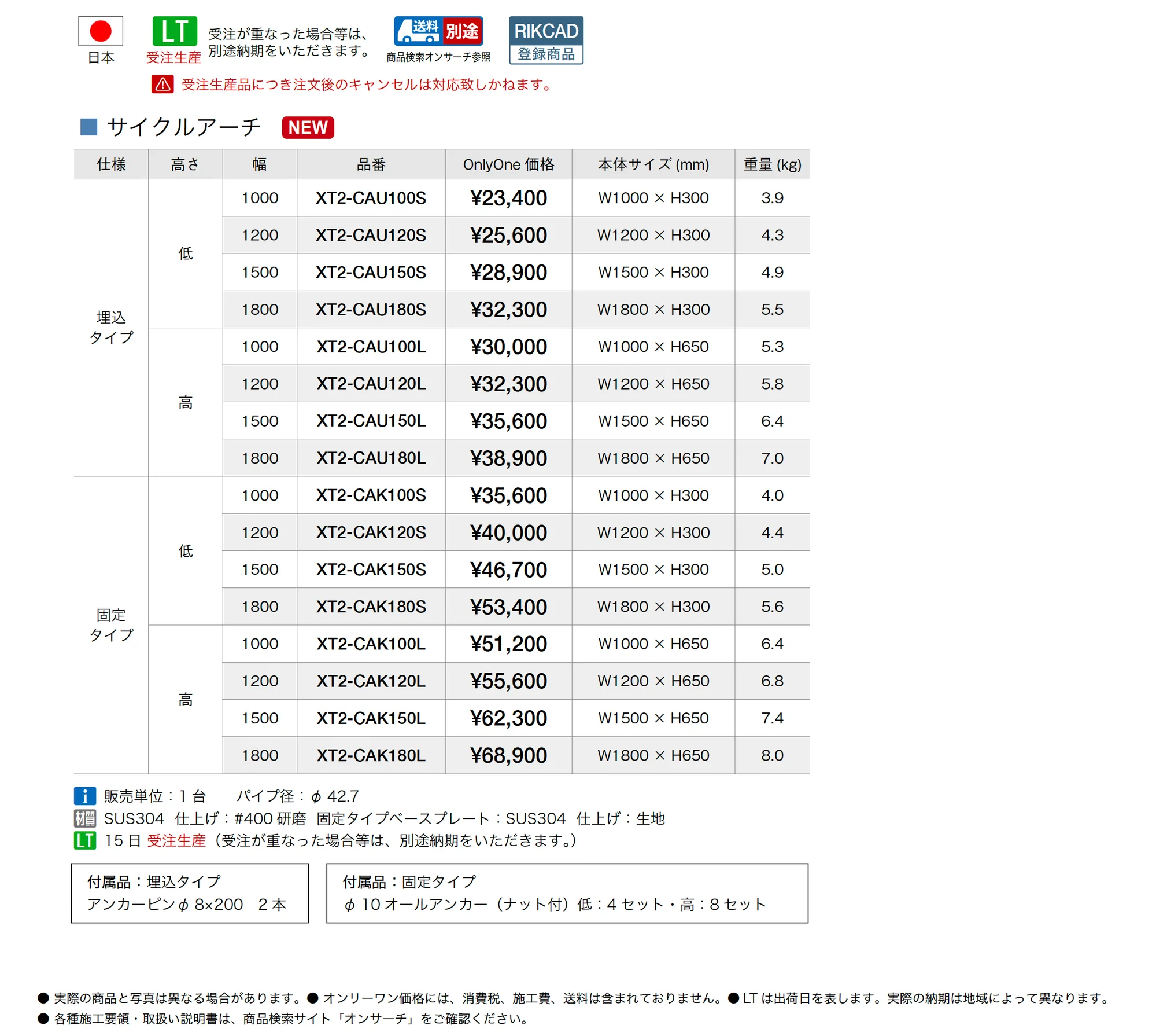 サイクルアーチ_価格_1