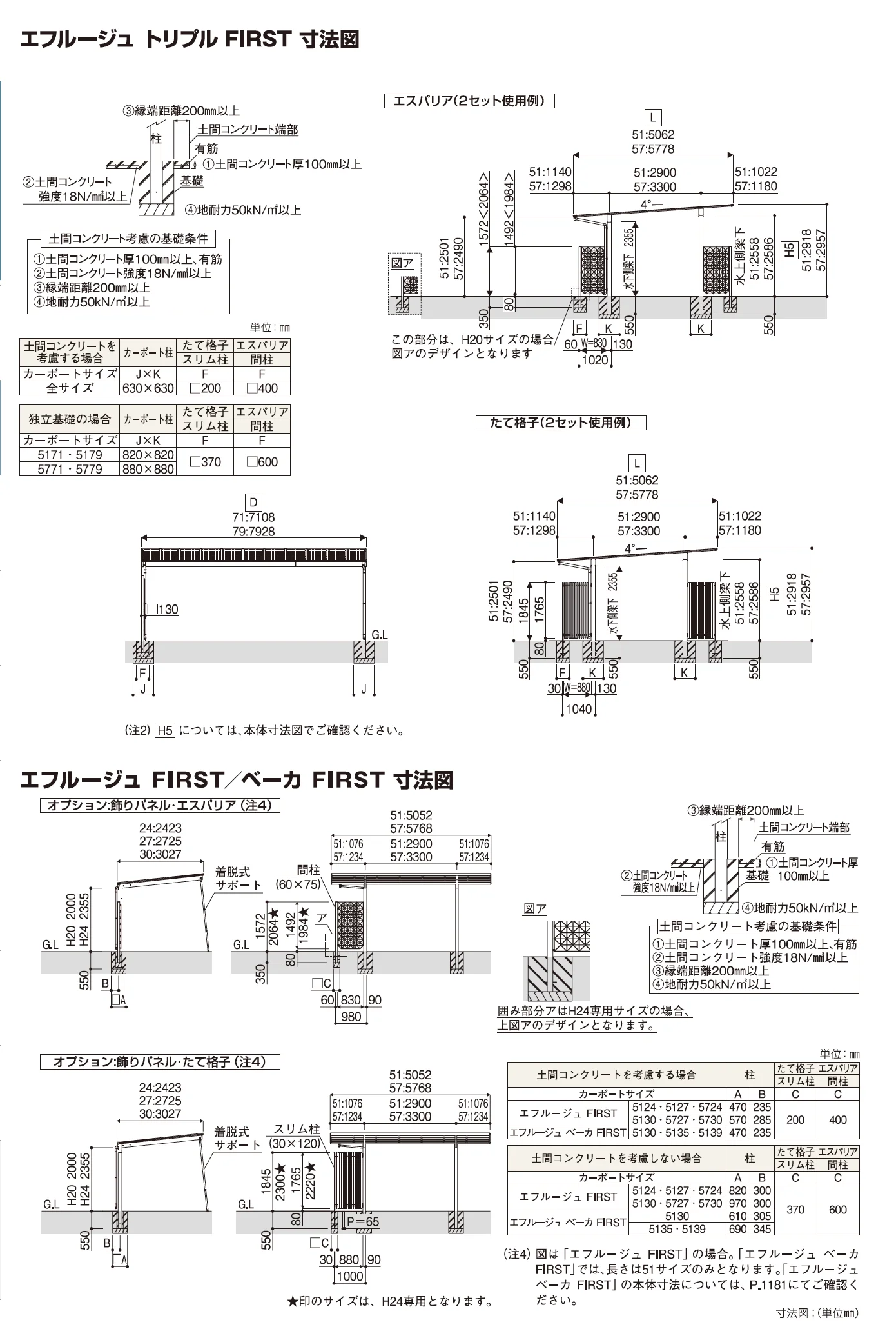 YKK AP エフルージュ シリーズ共通 飾りパネル（2023年版）5