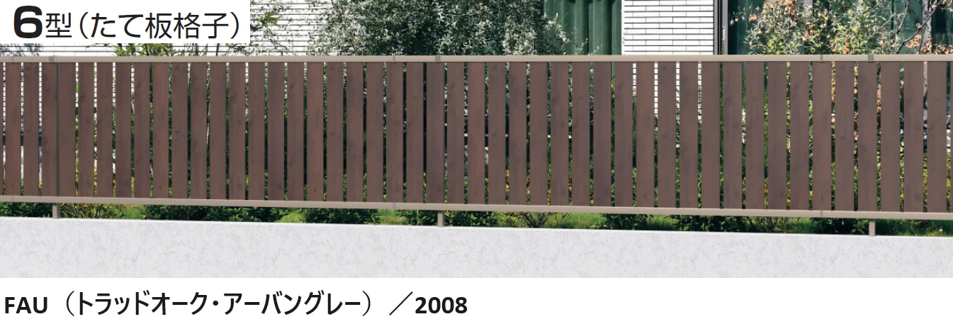 三協アルミ シャトレナⅡ 6型【2024年版】9