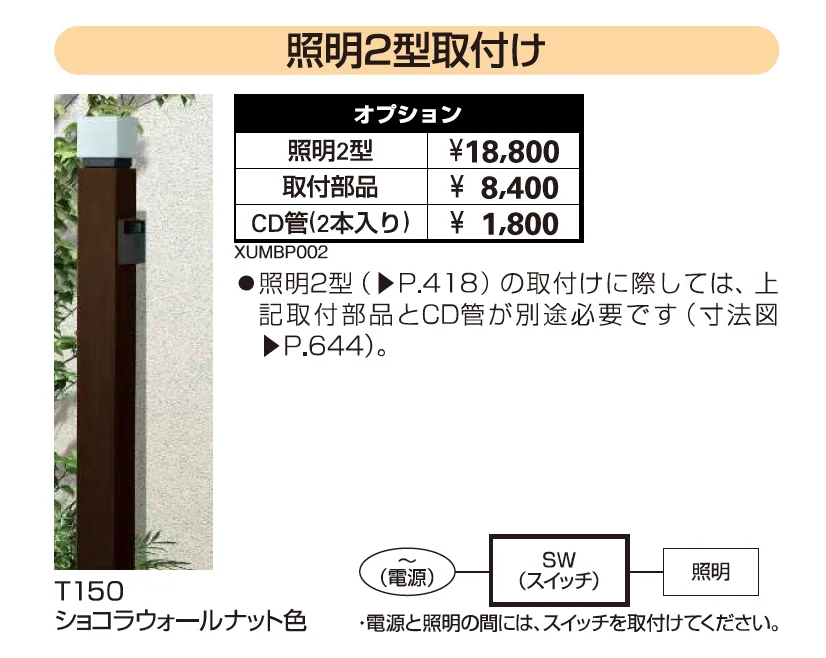 ルシアス アクセントポール 1型【2023年版】_価格_2
