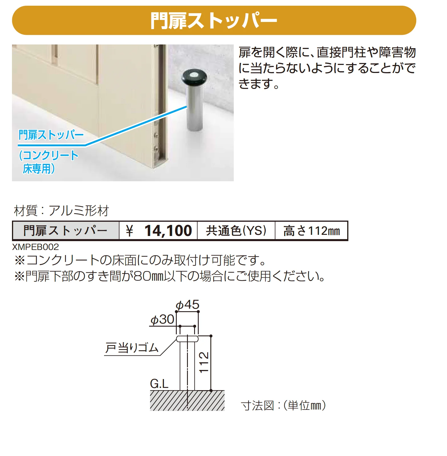 電気錠付共用門扉 エクスティアラ 門扉 FP1型_価格_2