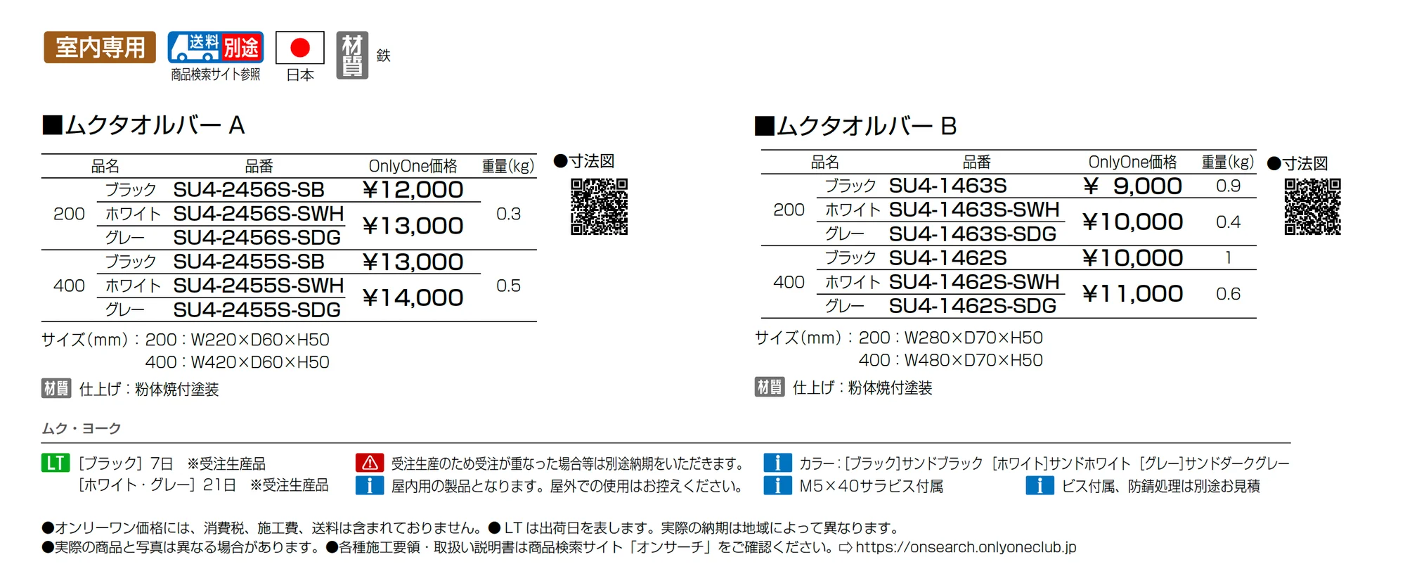 ムクタオルバー_価格_1