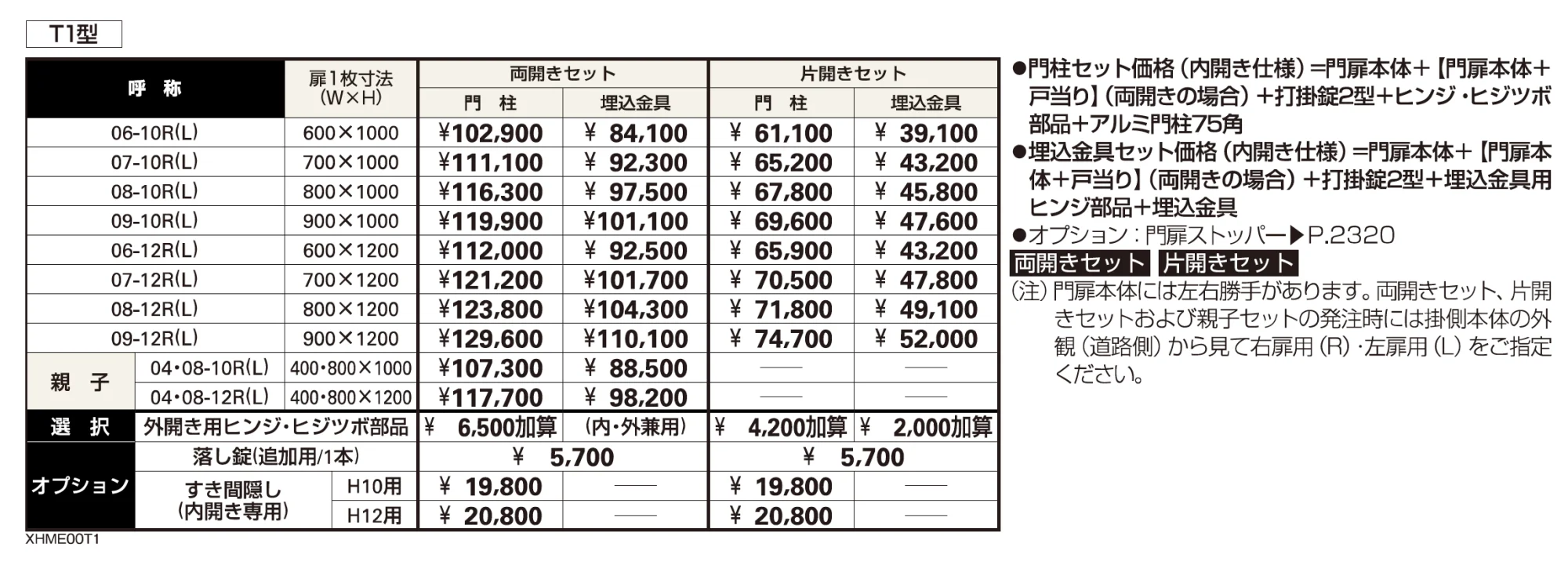 シンプレオ 門扉T1型【2023年版】_価格_1