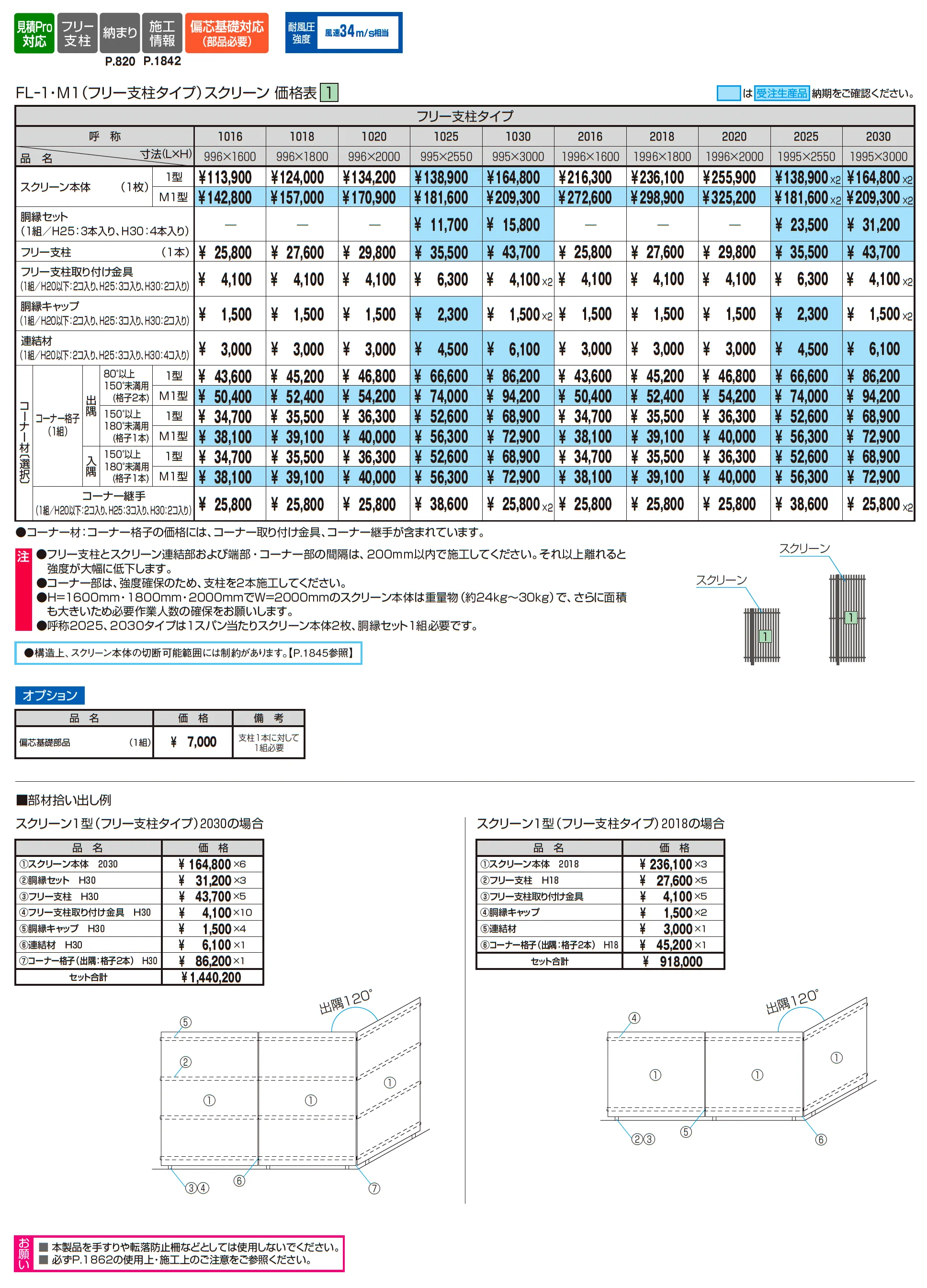 エルファード片面タイプM1型_価格_1